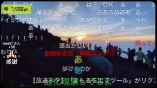 【かなた】初登山バハ降臨✨霊峰富士の御来光□□【ニコ生】
