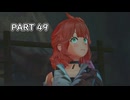 【ユミアのアトリエ】アトリエシリーズ初心者の初見実況プレイ＃49【VOICEROID実況プレイ】