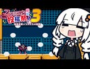【ロックマン5】続々々・あかりと花火大会 #1【A.I.VOICE実況/紲星あかり】