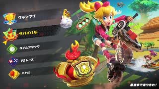 【マリオカートワールド】まずは1人用モード全クリ目指しますーTrial04【齢41のゲーム下手】