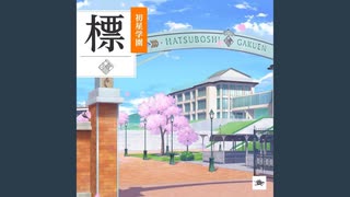 標 ボーカル抽出