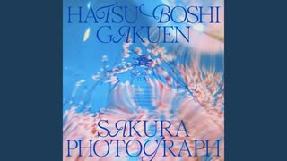 桜フォトグラフ 月村手毬Ver ボーカル抽出