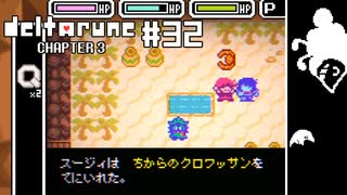 【実況】テレビ番組が始まるのかと思いきやゼ〇ダの伝説が始まるRPG【DELTARUNE Chapter3】part32