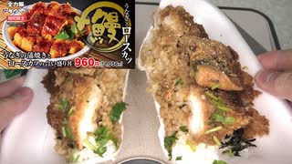かつやのうなぎの蒲焼きとロースカツの合い盛り丼を食べました。　#かつや #うなぎ #ロースカツ