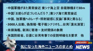 気になった海外ニュースのまとめ　2025.7.13　#ニュースまとめ