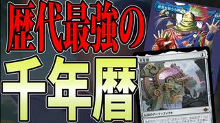 【MTGアリーナ】歴代最強の千年暦完成!!ゴゴのブーストと「レターモーグリ」のサーチで安定度爆増!!「アゾリウス千年暦」｜スタンダード【FINAL FANTASY:ファイナルファンタジー】BO1