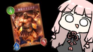 ぷるっぷるのゴリアテでグランプリを荒らす【シャドバWB】