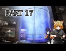 [ゆっくり実況]　あとみっく☆は～と　その17