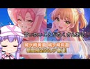 【デレステ】納税ガシャの時間だああああああああああああ！ Part184【VOICEROID実況】