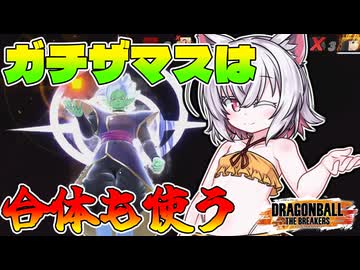 【ドラゴンボールザブレイカーズ】体力回復しか強みがない、そう思っていませんか？