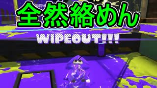 【日刊スプラトゥーン3】ランキング入りを達成したダイナモ使いのXマッチ実況プレイSeason11-42【Xパワー2477チエリア】