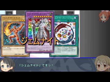 遊戯王テーマ歴史探訪　第８回「ジェムナイト」