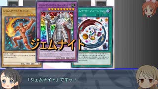 遊戯王テーマ歴史探訪　第８回「ジェムナイト」