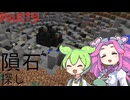 【隕石探し】FTB Infinity Evolved Expertをやろう part9【Minecraft】