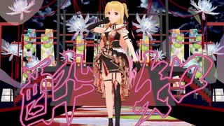【MMD】酔いどれ知らず/Kanaria cover.羽月みゆ【歌ってみた】