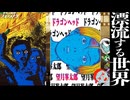 【漂流教室】【蠅の王】先の見えないこの世界。リーダーを間違うと大変なことになる【考察】【映画解説】