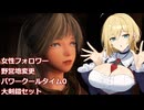 【CeVIO AI弦巻マキ実況プレイ】SkyrimSE マリオンのMOD案内所女性フォロワー・クールタイム・野営地・防具＆大剣追加【MODリスト】