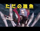 【無双OROCHI３ Ultimate】【リョナ】【九尾の狐】 惑うがよいわ（遺言）