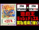 ラッシュデュエル 買取相場《121枚/週》｜07月06日～07月13日 ＜100円以上騰落＞ #遊戯王ラッシュデュエル #ラッシュ #遊戯王 #デビルズセレモニー #進撃のアクセルロード
