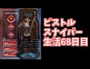 元ソロプレデターのバンガでピストルスナイパー生活68日目日本1位が見せる安置外抜きヘッド抜きダイブ抜き近接スナ
