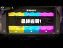 【スプラトゥーン3】第24回フェス結果 Summer Nights～陸vs海vs空～