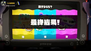 【スプラトゥーン3】第24回フェス結果 Summer Nights～陸vs海vs空～