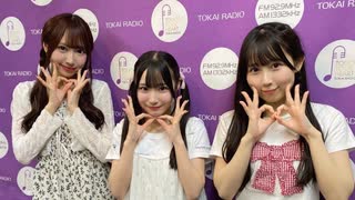 【会員限定】東海ラジオ『ＳＫＥ４８♡１＋１＋１は３じゃないよ！』2025年7月12日放送回　出演：井上瑠夏 倉島杏実 野村実代