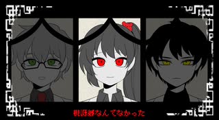 【ロボトミ】桃源郷に行きたかった【手書き】