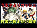 【ラジオ】本当はガッシュを見てほしい？うえきの法則の裏話！【Netflix配信開始】