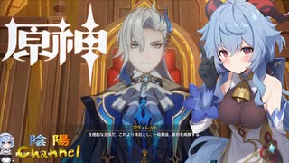 【陰陽】 原神をプレイしてみた　part307