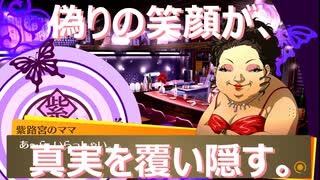 【#14】偽りの笑顔が、真実を覆い隠す。「ペルソナ4 ザ・ゴールデン」実況