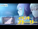 Deeper and deeper【プロセカ公式】