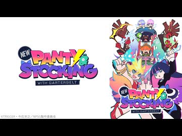 New PANTY ＆ STOCKING with GARTERBELT【CENSORED版】EPISODE.1 「パンティ アンド ストッキング ホームカミング」