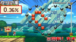 回転するブラパの隙間を抜けろ！【マリオメーカー2】