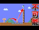 バネを使って跳びたいのに雲が邪魔をしてくる！？【マリオメーカー2】