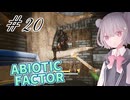 【ABIOTIC FACTOR #20】小春カートワールド【小春六花実況】