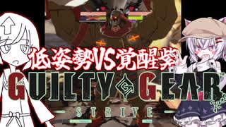 【GGST】ポチョムキン無双伝 #3