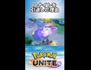 【ポケモンユナイト】ポケモンユナイトを引退した理由【UNITE】#ポケモンユナイト #ポケモンUNITE #バグ #shorts