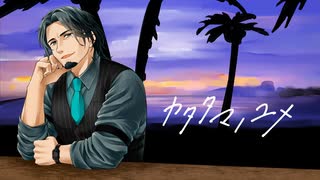 カタタマノユメ feat. Synthesizer V AI フリモメン ライト版