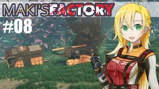 【Satisfactory】MAKI'SFACTORY #08【弦巻マキ実況】