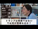 ［Book198］石田衣良セレクト『対立の世紀 グローバリズムの破綻』（イアン・ブレマー／日経BP）〜トランプは問題ではない。では何が問題なのか？〜