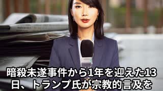 本日2025【７月１４日】のニュース