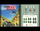 [実況]「特殊部隊UAG（AC）」RTPJ 初見プレイ！（キャプチャーボード）