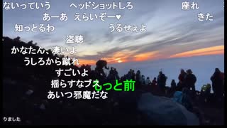 かなた（赤間蘭）　初めての富士山でご来光!!♡。・゜