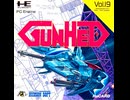 [実況]「ガンヘッド（PCE）」RTPJ 9年半ぶりプレイ！その1（キャプチャーボード）