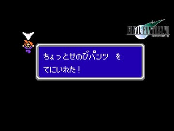 FF7 ファミコン風「旅の途中で」