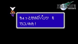 FF7 ファミコン風「旅の途中で」