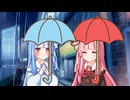 【VOICEROID劇場】雨の日