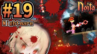 【VOICEVOX実況】血。ーナースロボ、ナイトメアの定め。 #19【noita/ナイトメア】