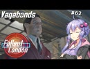 【Fallout London】#62 ゆかりさんの終末ロンドン旅行記【Voiceroid実況】